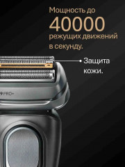 Электробритва 9610s - Фото 3