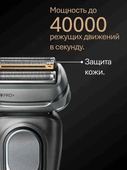 Электробритва Braun 9610s