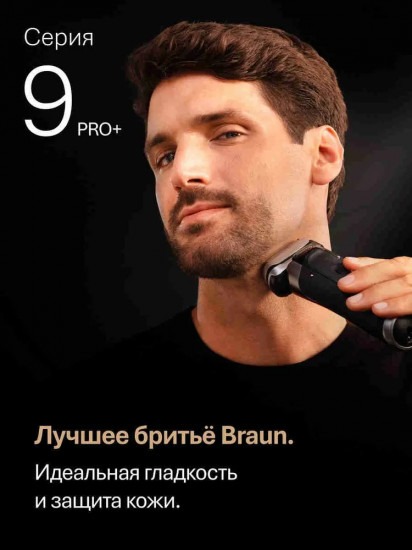Электробритва Braun  9615s