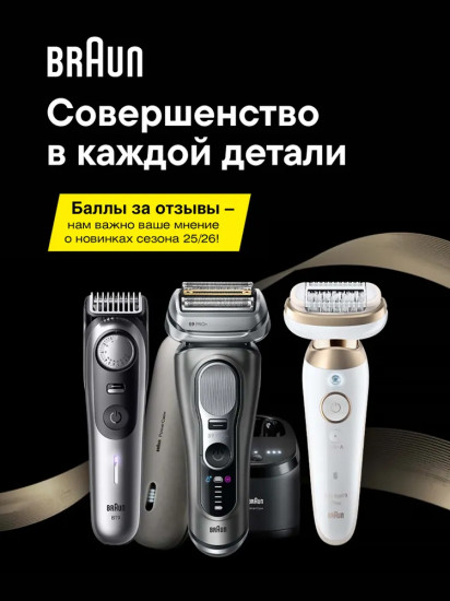 Триммер для волос Braun AIO5560