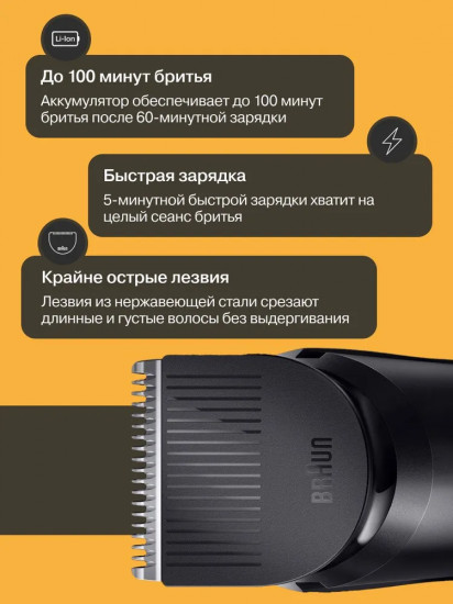 Триммер для волос Braun BT5420