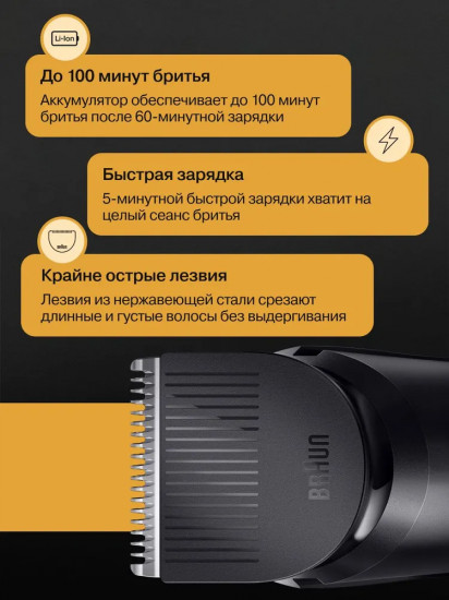 Триммер для волос Braun BT5421