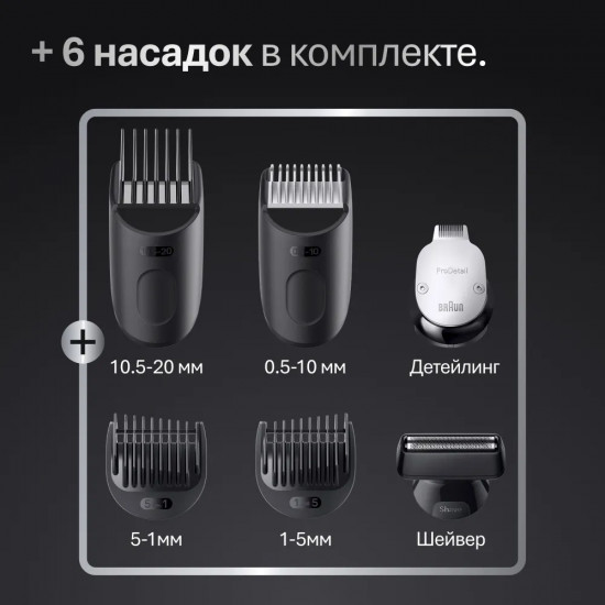 Триммер для волос Braun BT7540
