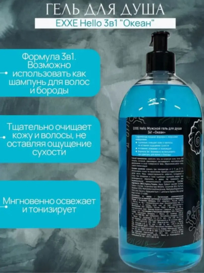 Гель для душа 3в1 «Океан»