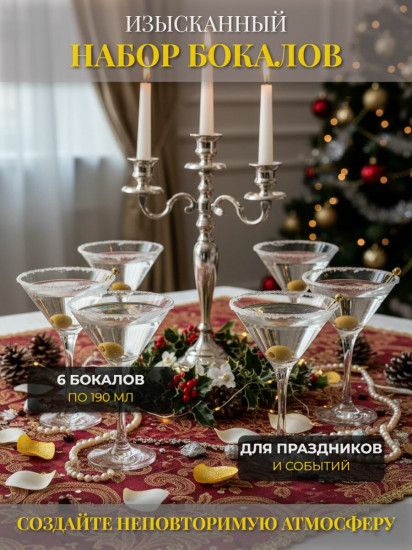 Набор бокалов для мартини «Resto»