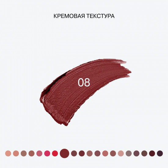 Помада-стик для губ, тон 08 Continuum