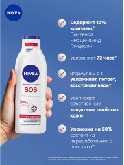 Бальзам для тела «SOS» - Фото 4