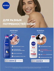 Бальзам для тела «SOS» - Фото 6