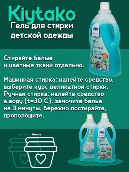 Гель-концентрат для стирки детского белья «Baby»