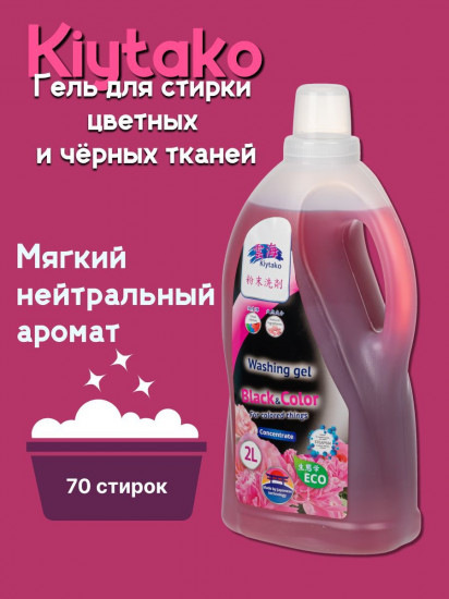 Гель-концентрат для стирки цветного и черного белья «Black & Color»
