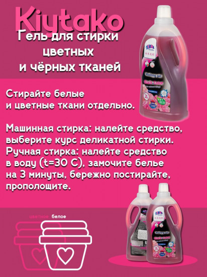 Гель-концентрат для стирки цветного и черного белья «Black & Color»