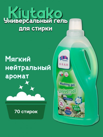 Гель-концентрат для стирки универсальный «Universal»