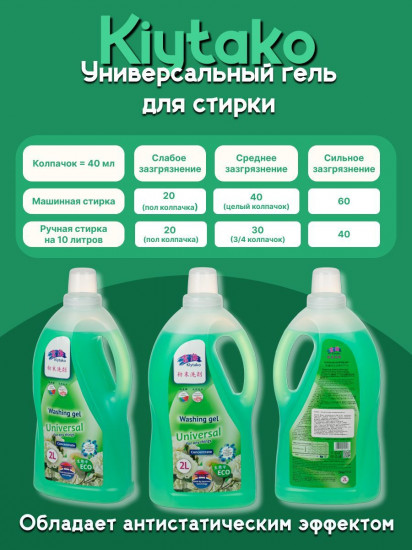 Гель-концентрат для стирки универсальный «Universal»