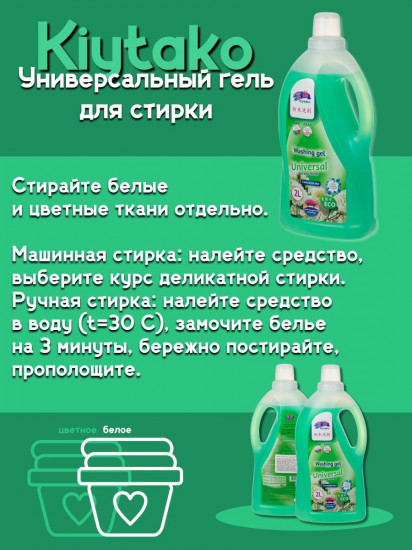 Гель-концентрат для стирки универсальный «Universal»