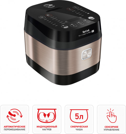 Мультиварка с автоперемешиванием и индукционным нагревом Tefal RK905A32