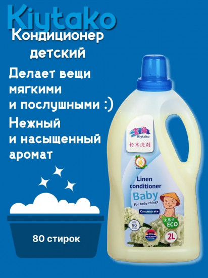 Кондиционер для белья «Baby»