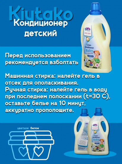 Кондиционер для белья «Baby»
