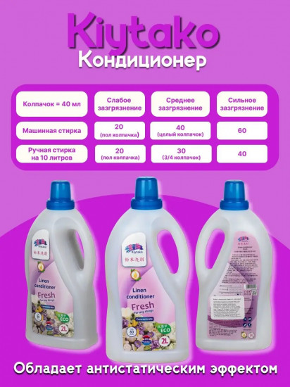 Кондиционер для белья «Fresh»