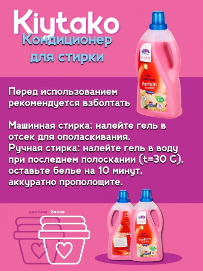 Кондиционер для белья «Parfum»