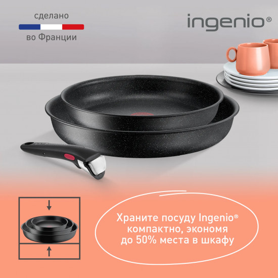 Набор сковород со съемной ручкой «Ingenio Black Stone»