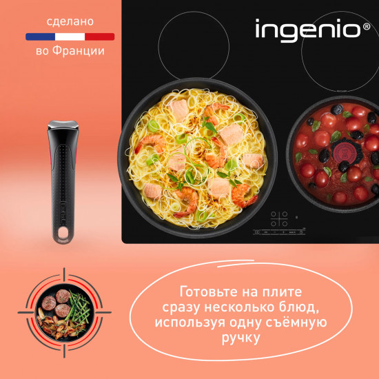 Набор сковород со съемной ручкой «Ingenio Black Stone»