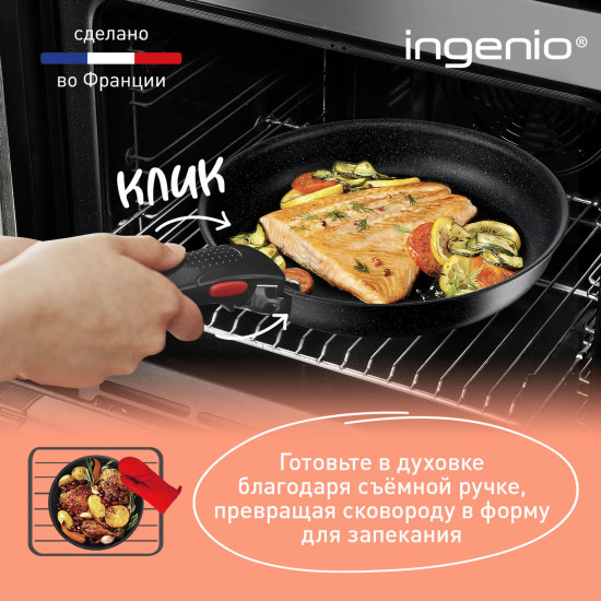 Набор сковород со съемной ручкой «Ingenio Black Stone»