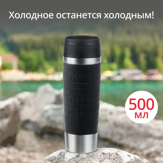 Термокружка «Travel mug classic»