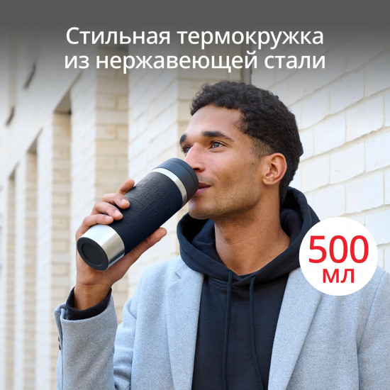 Термокружка «Travel mug classic»