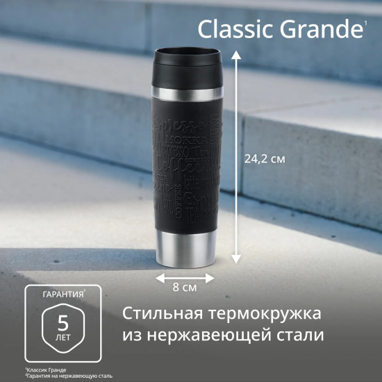 Термокружка «Travel mug classic»