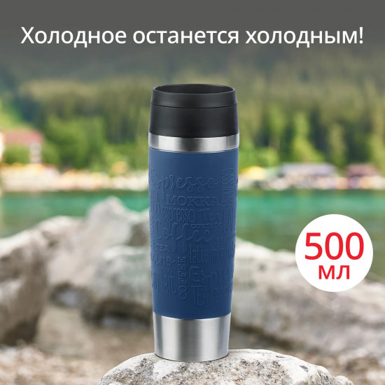 Термокружка «Travel mug classic»