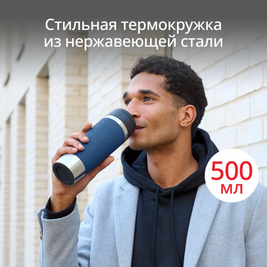 Термокружка «Travel mug classic»