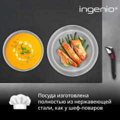 Набор посуды для приготовления «Ingenio Emotion» - Фото 1