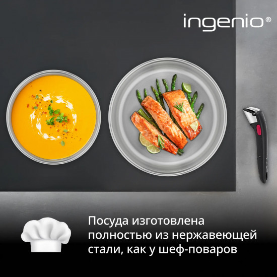 Набор посуды для приготовления «Ingenio Emotion»