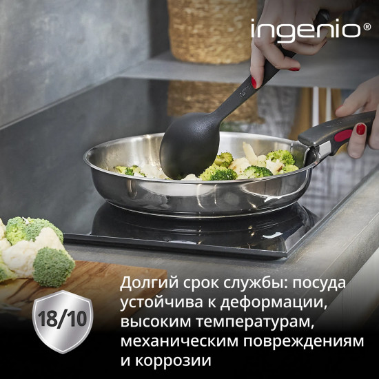 Набор посуды для приготовления «Ingenio Emotion»