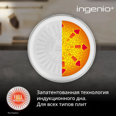 Набор посуды для приготовления «Ingenio Emotion» - Фото 10