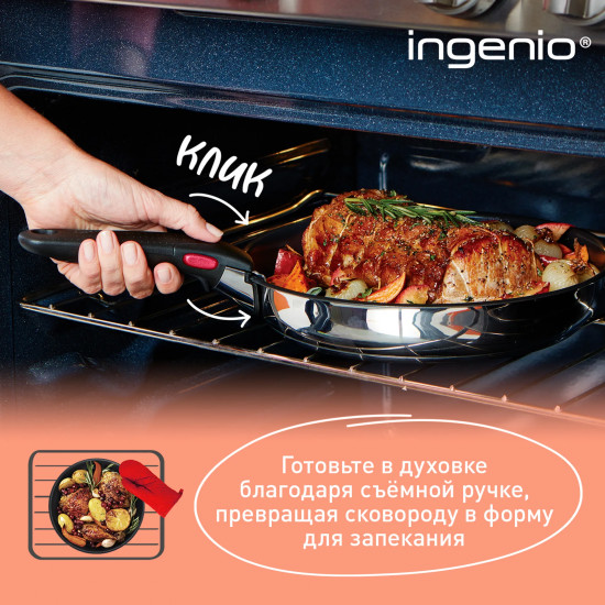 Набор посуды для приготовления «Ingenio Cook Eat»