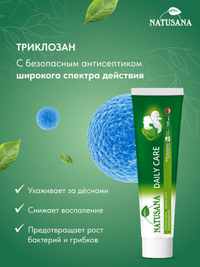 Зубная паста отбеливающая «Daily Care»