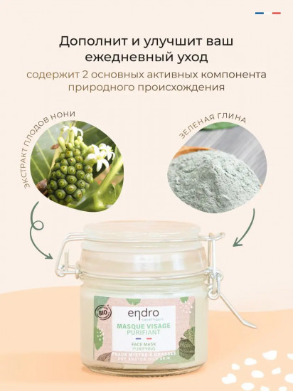 Маска для лица с зеленой глиной «Purifying Face Mask»