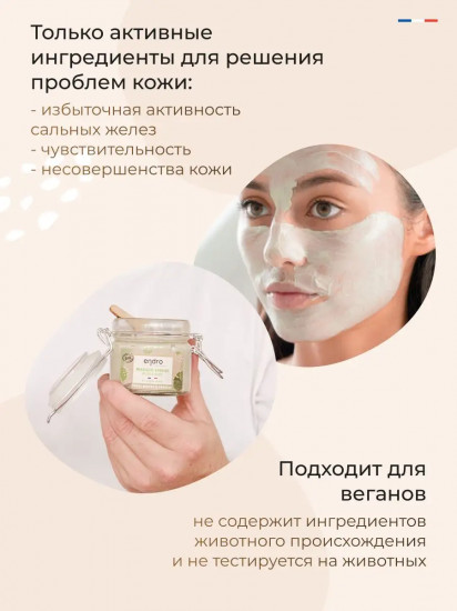 Маска для лица с зеленой глиной «Purifying Face Mask»