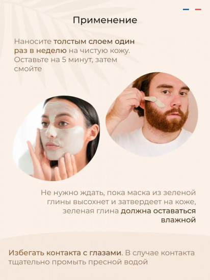 Маска для лица с зеленой глиной «Purifying Face Mask»