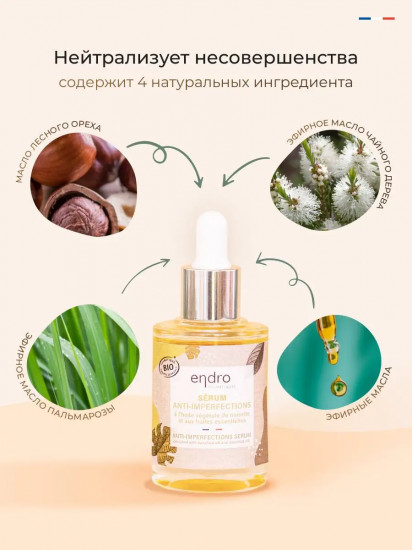 Сыворотка против несовершенств кожи лица «Anti-imperfection Serum»
