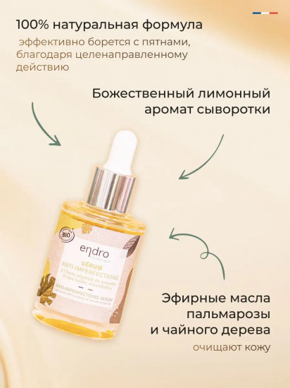 Сыворотка против несовершенств кожи лица «Anti-imperfection Serum»