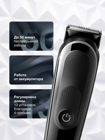 Триммер для волос Braun MGK3225