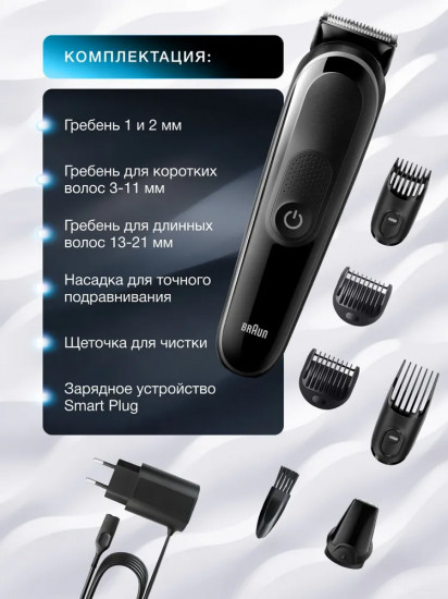 Триммер для волос Braun MGK3225