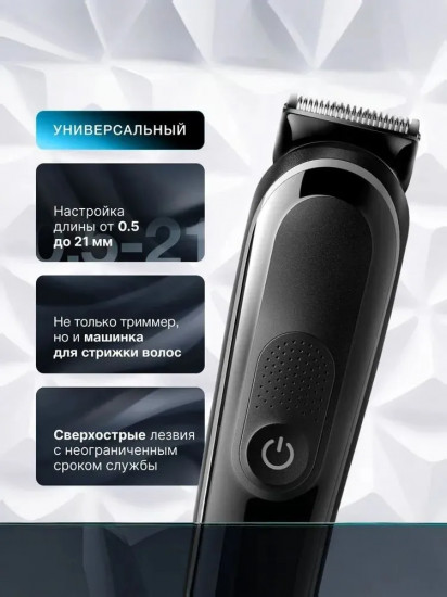 Триммер для волос Braun MGK3225