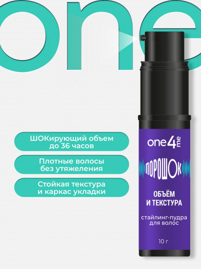 Стайлинг-пудра для волос «Порошок. Объем и текстура»