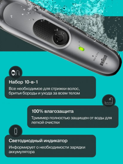 Триммер для волос Braun MGK7420