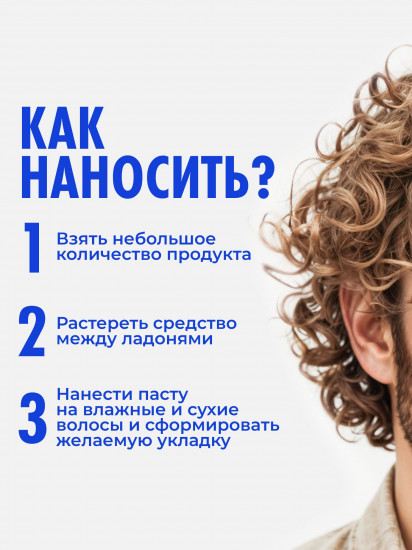 Паста для волос матирующая «На волне. Surf-стиль»