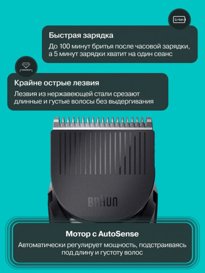 Триммер для волос Braun MGK5245