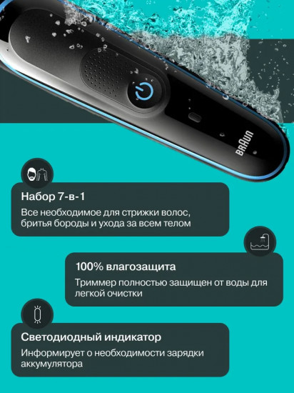 Триммер для волос Braun MGK5245